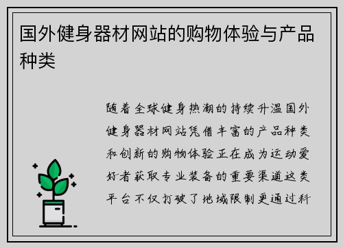 国外健身器材网站的购物体验与产品种类