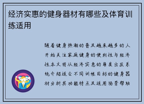 经济实惠的健身器材有哪些及体育训练适用